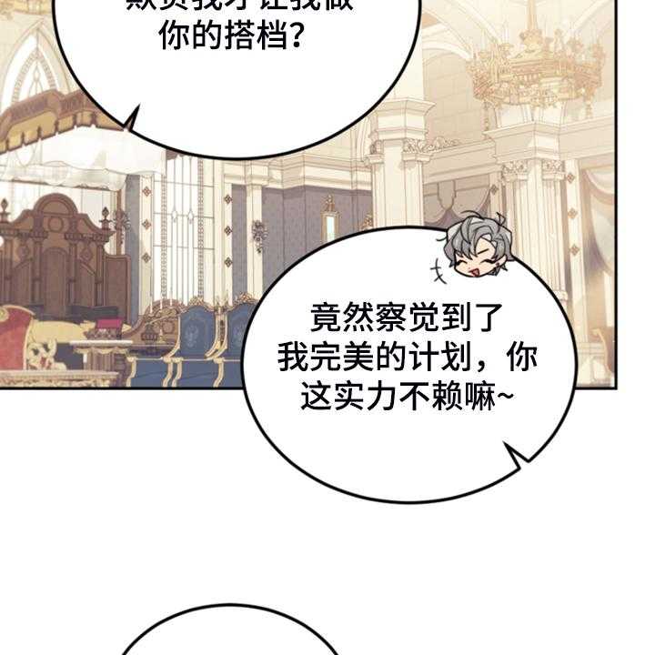 《我竟是大反派》漫画最新章节第61话 61_这才是假期免费下拉式在线观看章节第【23】张图片