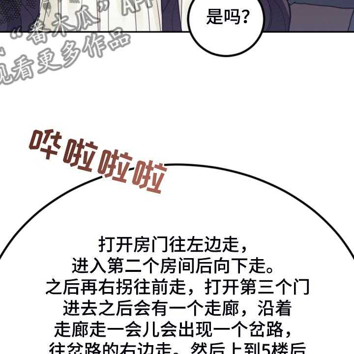 《我竟是大反派》漫画最新章节第61话 61_这才是假期免费下拉式在线观看章节第【39】张图片