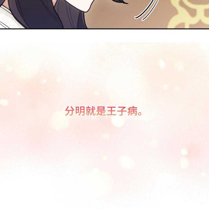 《我竟是大反派》漫画最新章节第61话 61_这才是假期免费下拉式在线观看章节第【11】张图片