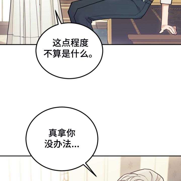 《我竟是大反派》漫画最新章节第61话 61_这才是假期免费下拉式在线观看章节第【31】张图片