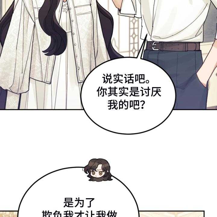 《我竟是大反派》漫画最新章节第61话 61_这才是假期免费下拉式在线观看章节第【24】张图片