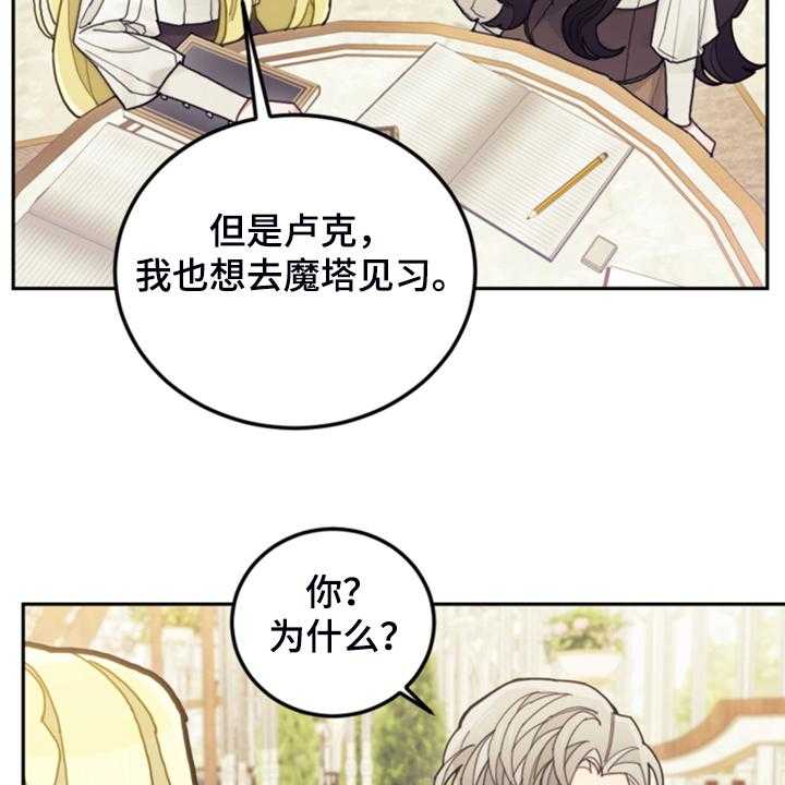 《我竟是大反派》漫画最新章节第59话 59_假期规划免费下拉式在线观看章节第【62】张图片