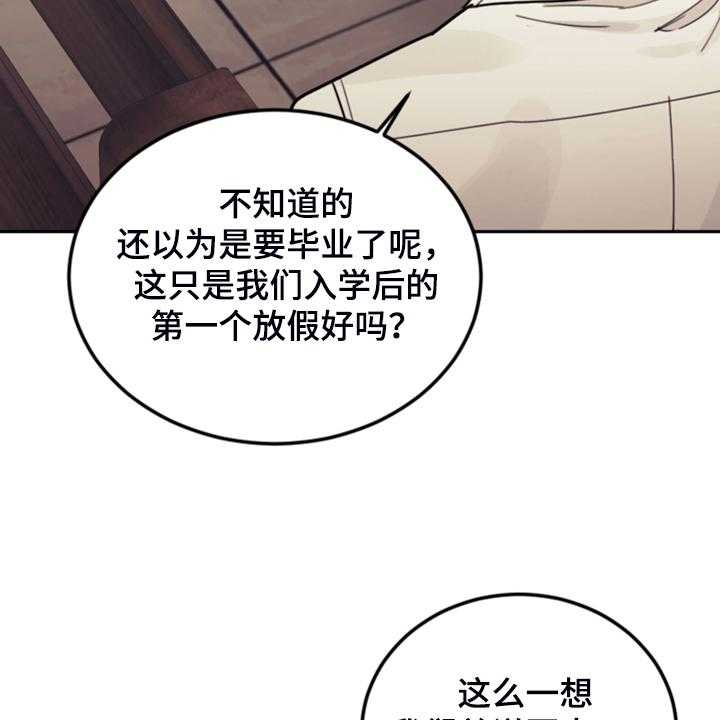 《我竟是大反派》漫画最新章节第59话 59_假期规划免费下拉式在线观看章节第【23】张图片