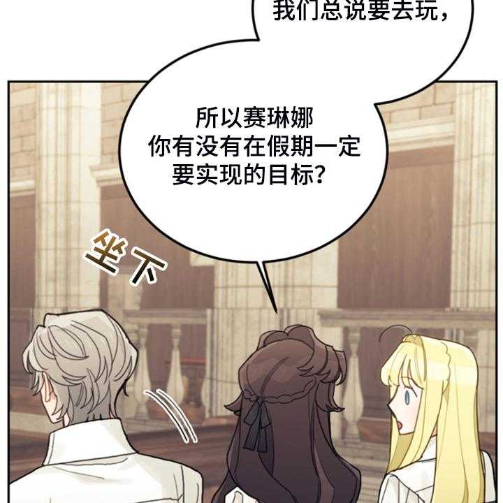 《我竟是大反派》漫画最新章节第59话 59_假期规划免费下拉式在线观看章节第【22】张图片