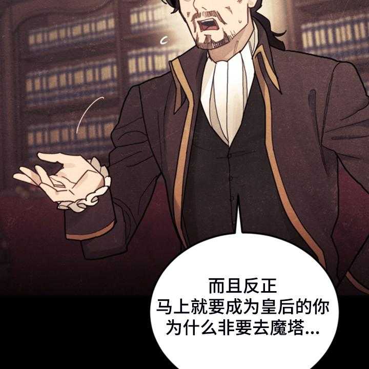 《我竟是大反派》漫画最新章节第59话 59_假期规划免费下拉式在线观看章节第【44】张图片