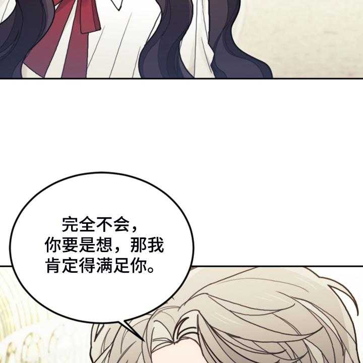 《我竟是大反派》漫画最新章节第59话 59_假期规划免费下拉式在线观看章节第【66】张图片