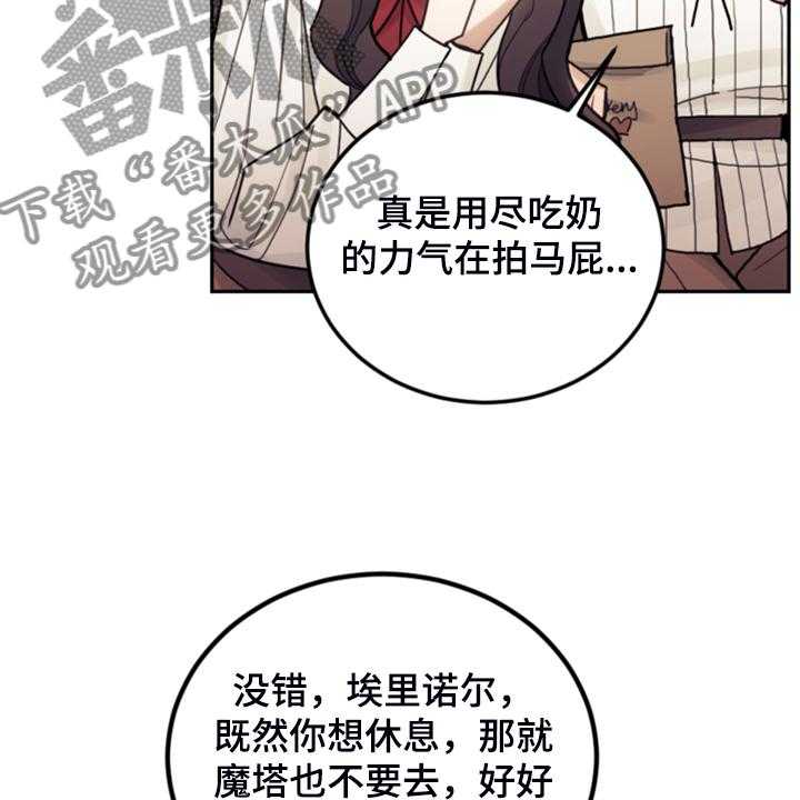 《我竟是大反派》漫画最新章节第59话 59_假期规划免费下拉式在线观看章节第【14】张图片