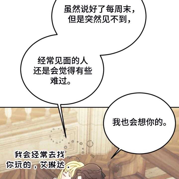 《我竟是大反派》漫画最新章节第59话 59_假期规划免费下拉式在线观看章节第【25】张图片