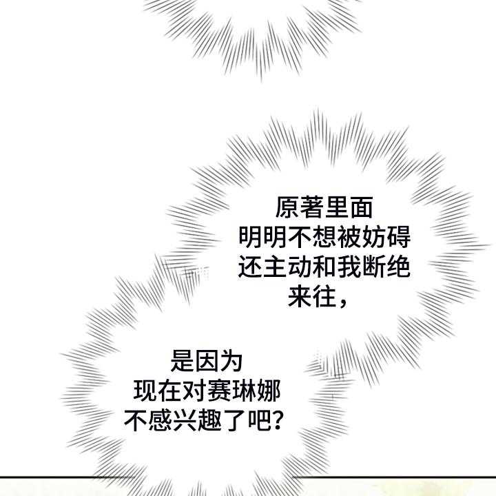 《我竟是大反派》漫画最新章节第58话 58_皇帝口谕免费下拉式在线观看章节第【40】张图片