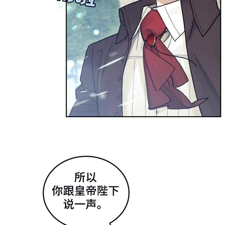 《我竟是大反派》漫画最新章节第58话 58_皇帝口谕免费下拉式在线观看章节第【33】张图片