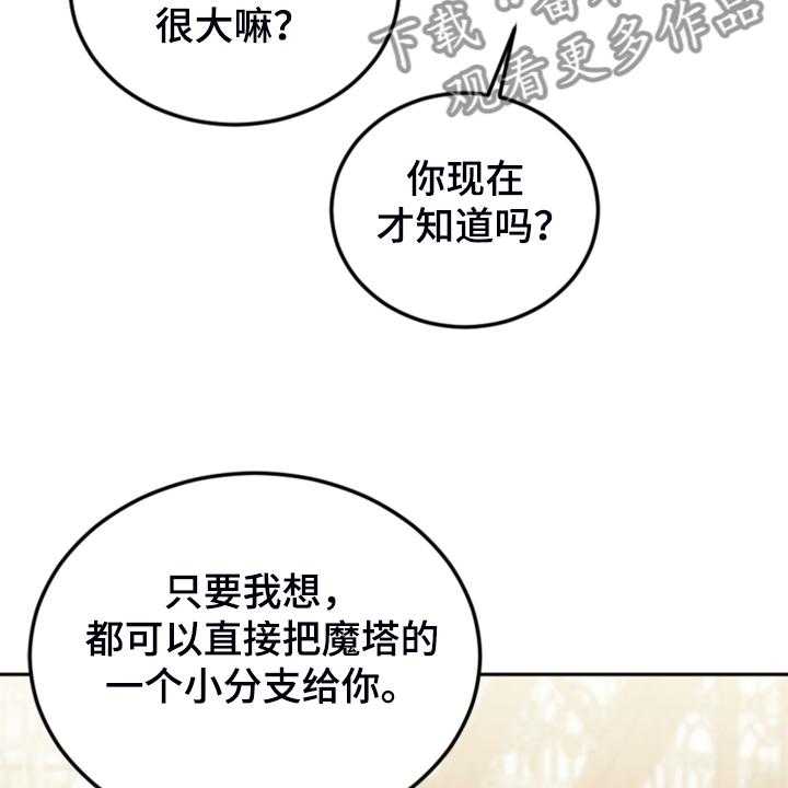 《我竟是大反派》漫画最新章节第58话 58_皇帝口谕免费下拉式在线观看章节第【21】张图片