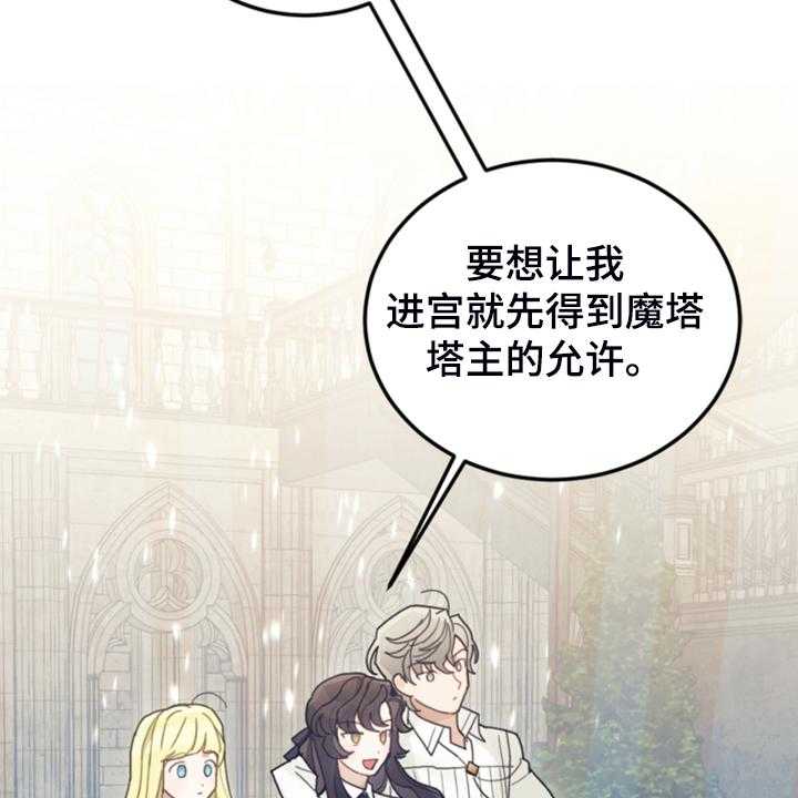 《我竟是大反派》漫画最新章节第58话 58_皇帝口谕免费下拉式在线观看章节第【32】张图片