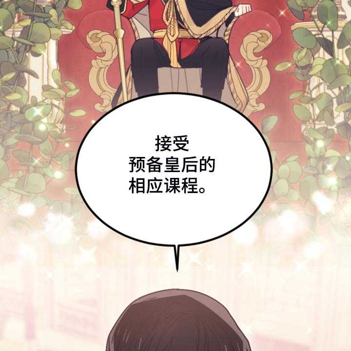 《我竟是大反派》漫画最新章节第58话 58_皇帝口谕免费下拉式在线观看章节第【43】张图片