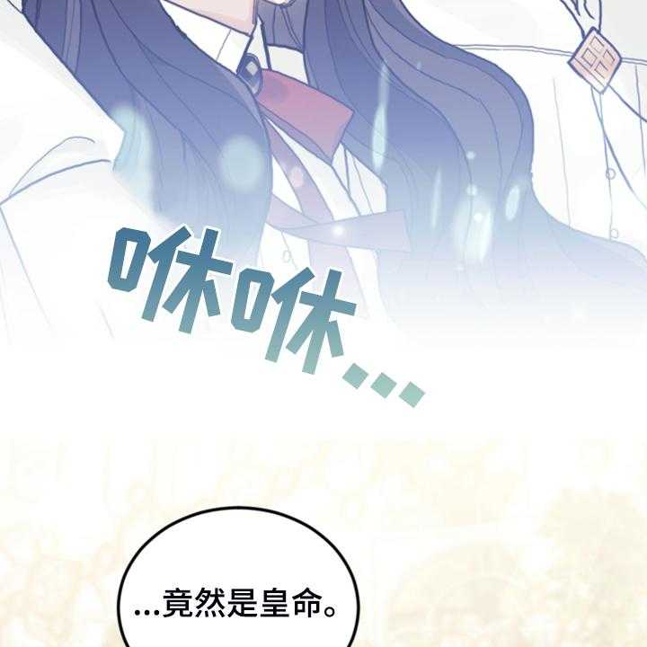 《我竟是大反派》漫画最新章节第58话 58_皇帝口谕免费下拉式在线观看章节第【29】张图片