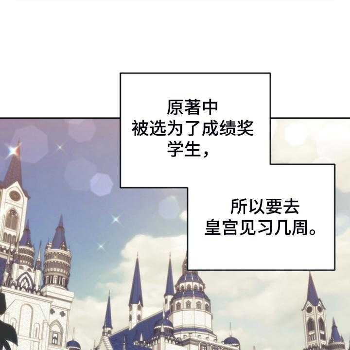 《我竟是大反派》漫画最新章节第57话 57_去魔塔实习免费下拉式在线观看章节第【4】张图片