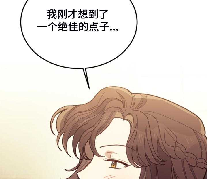 《我竟是大反派》漫画最新章节第56话 56_都是馊主意免费下拉式在线观看章节第【2】张图片