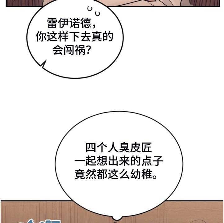 《我竟是大反派》漫画最新章节第56话 56_都是馊主意免费下拉式在线观看章节第【14】张图片