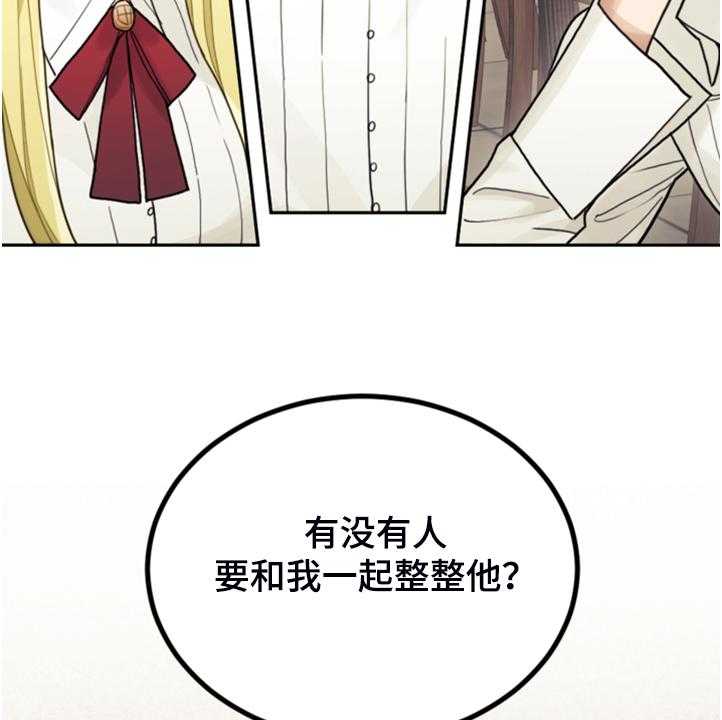 《我竟是大反派》漫画最新章节第56话 56_都是馊主意免费下拉式在线观看章节第【20】张图片