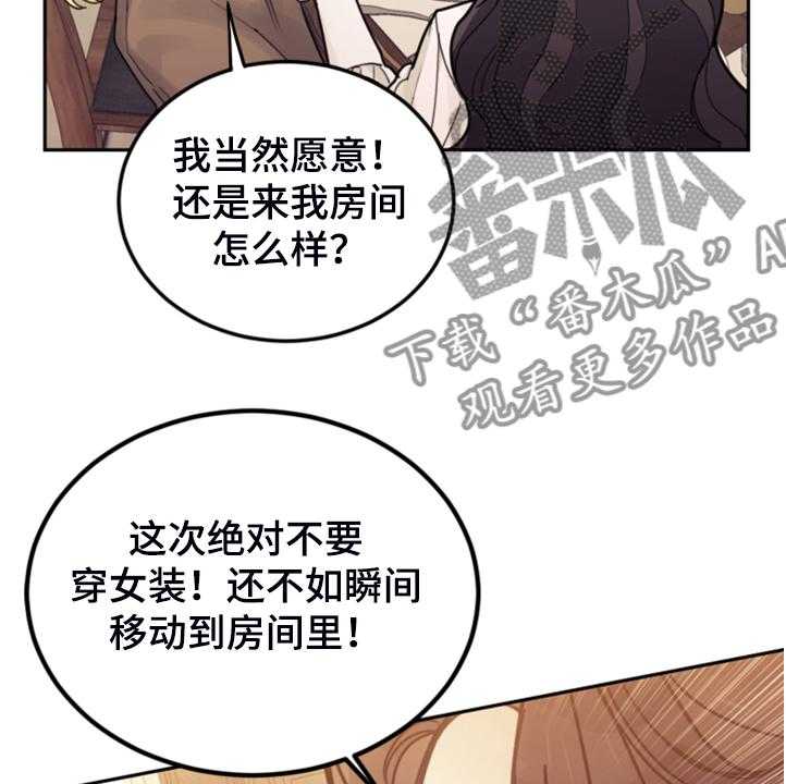 《我竟是大反派》漫画最新章节第56话 56_都是馊主意免费下拉式在线观看章节第【11】张图片