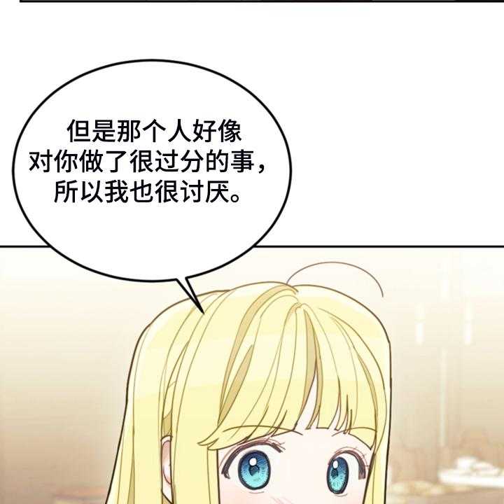 《我竟是大反派》漫画最新章节第56话 56_都是馊主意免费下拉式在线观看章节第【27】张图片