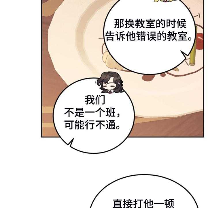 《我竟是大反派》漫画最新章节第56话 56_都是馊主意免费下拉式在线观看章节第【16】张图片