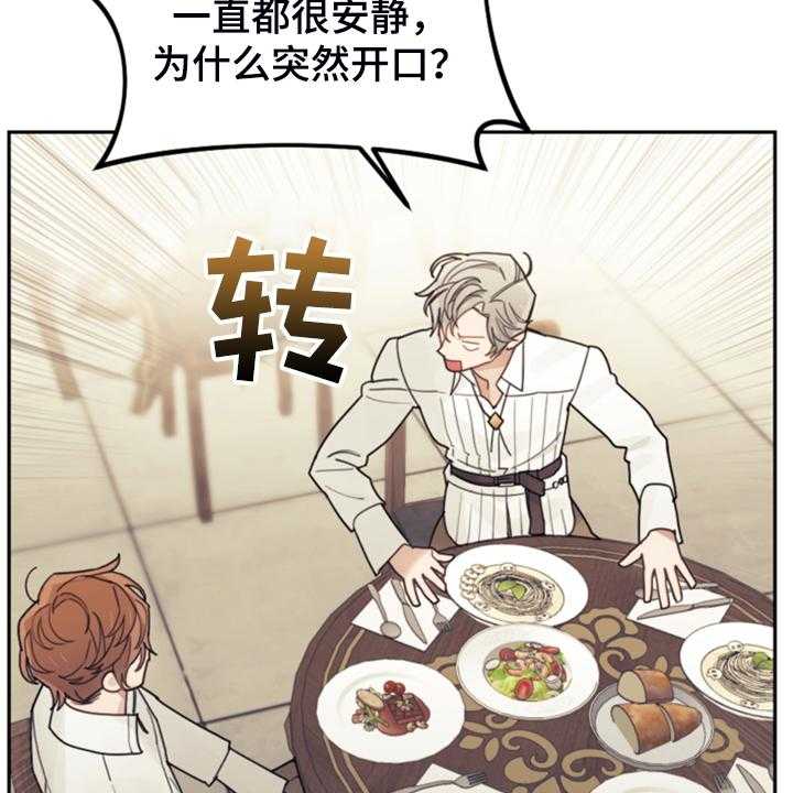 《我竟是大反派》漫画最新章节第56话 56_都是馊主意免费下拉式在线观看章节第【54】张图片