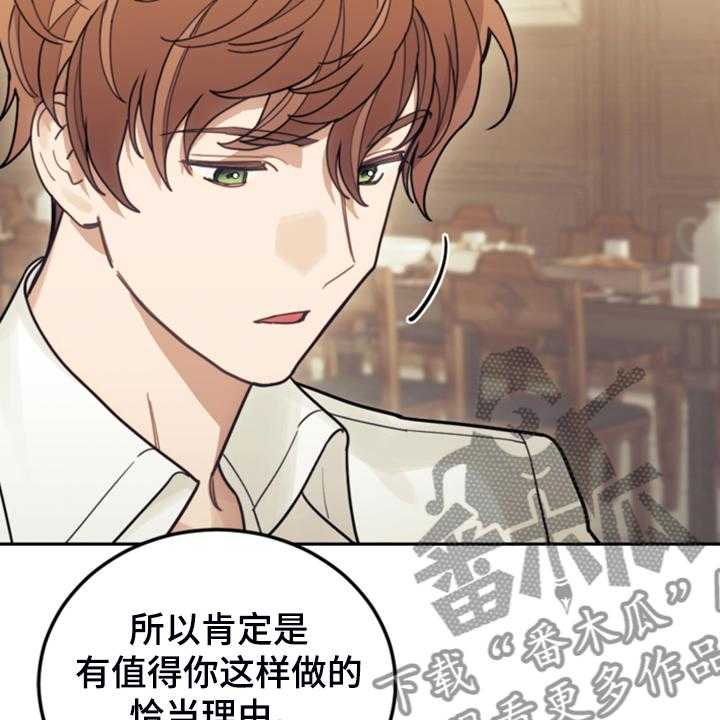 《我竟是大反派》漫画最新章节第56话 56_都是馊主意免费下拉式在线观看章节第【39】张图片