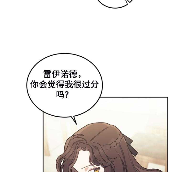 《我竟是大反派》漫画最新章节第56话 56_都是馊主意免费下拉式在线观看章节第【42】张图片