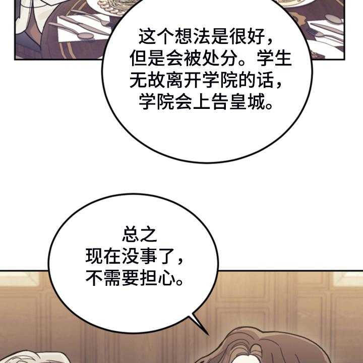 《我竟是大反派》漫画最新章节第56话 56_都是馊主意免费下拉式在线观看章节第【48】张图片