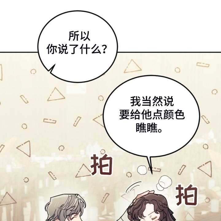 《我竟是大反派》漫画最新章节第56话 56_都是馊主意免费下拉式在线观看章节第【30】张图片