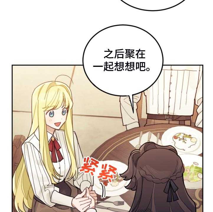 《我竟是大反派》漫画最新章节第56话 56_都是馊主意免费下拉式在线观看章节第【12】张图片