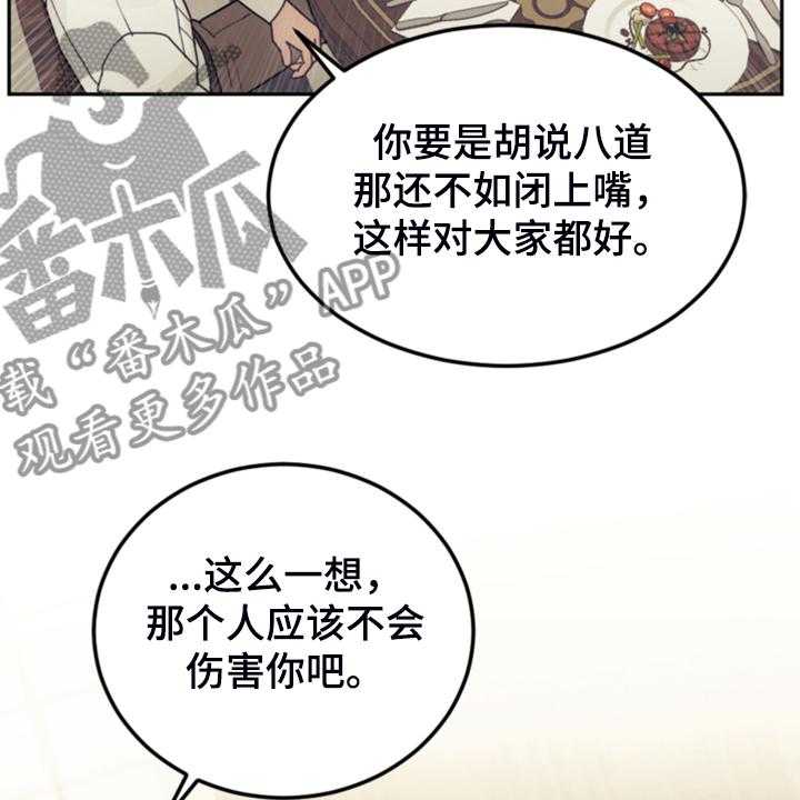 《我竟是大反派》漫画最新章节第56话 56_都是馊主意免费下拉式在线观看章节第【53】张图片