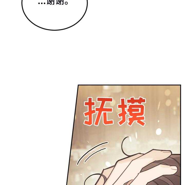 《我竟是大反派》漫画最新章节第56话 56_都是馊主意免费下拉式在线观看章节第【35】张图片