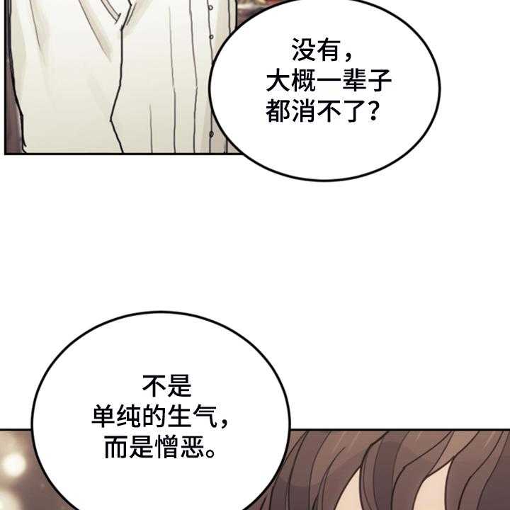 《我竟是大反派》漫画最新章节第56话 56_都是馊主意免费下拉式在线观看章节第【45】张图片