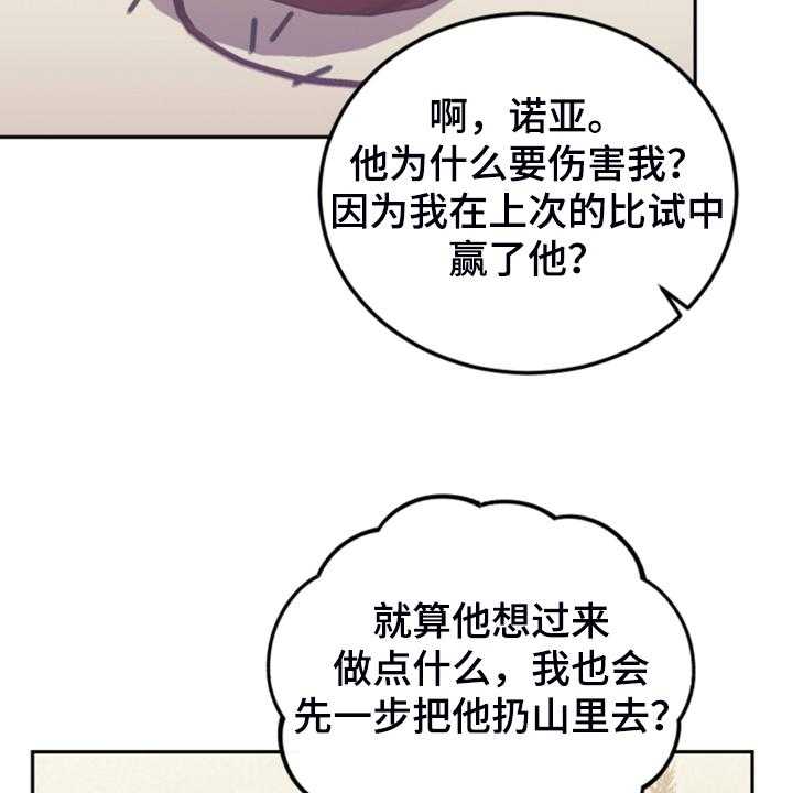 《我竟是大反派》漫画最新章节第56话 56_都是馊主意免费下拉式在线观看章节第【50】张图片