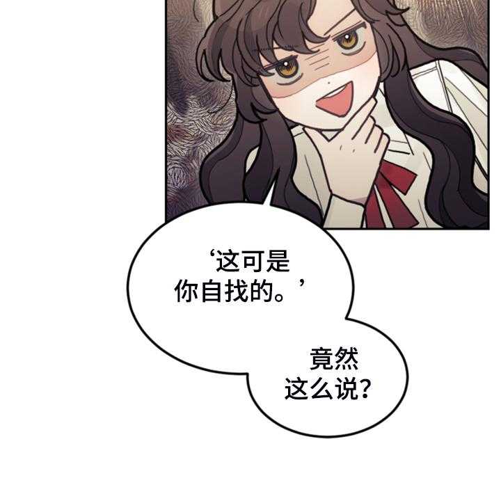 《我竟是大反派》漫画最新章节第56话 56_都是馊主意免费下拉式在线观看章节第【31】张图片