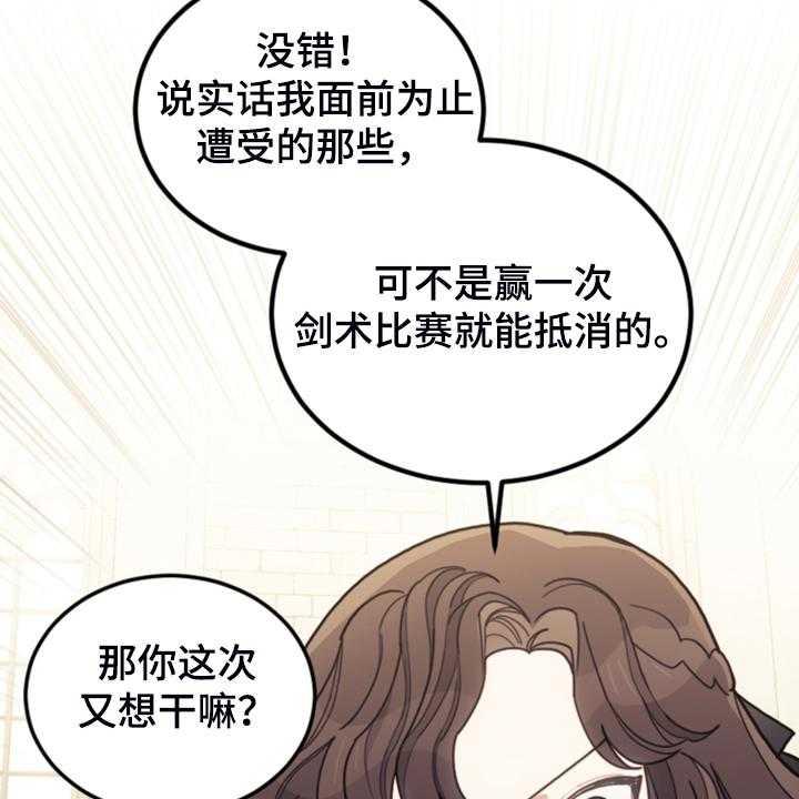 《我竟是大反派》漫画最新章节第56话 56_都是馊主意免费下拉式在线观看章节第【25】张图片