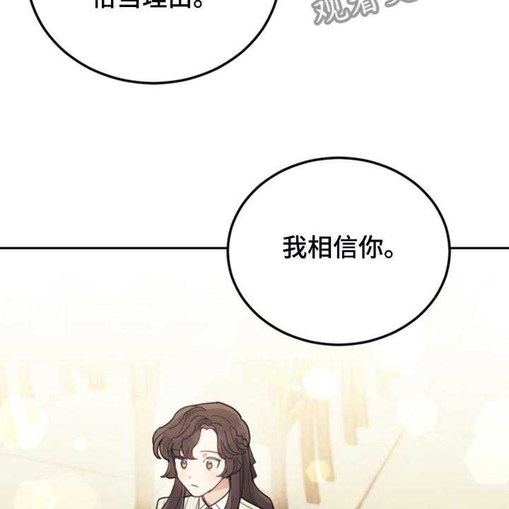 《我竟是大反派》漫画最新章节第56话 56_都是馊主意免费下拉式在线观看章节第【38】张图片