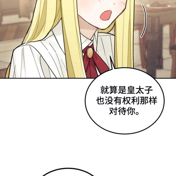 《我竟是大反派》漫画最新章节第56话 56_都是馊主意免费下拉式在线观看章节第【26】张图片