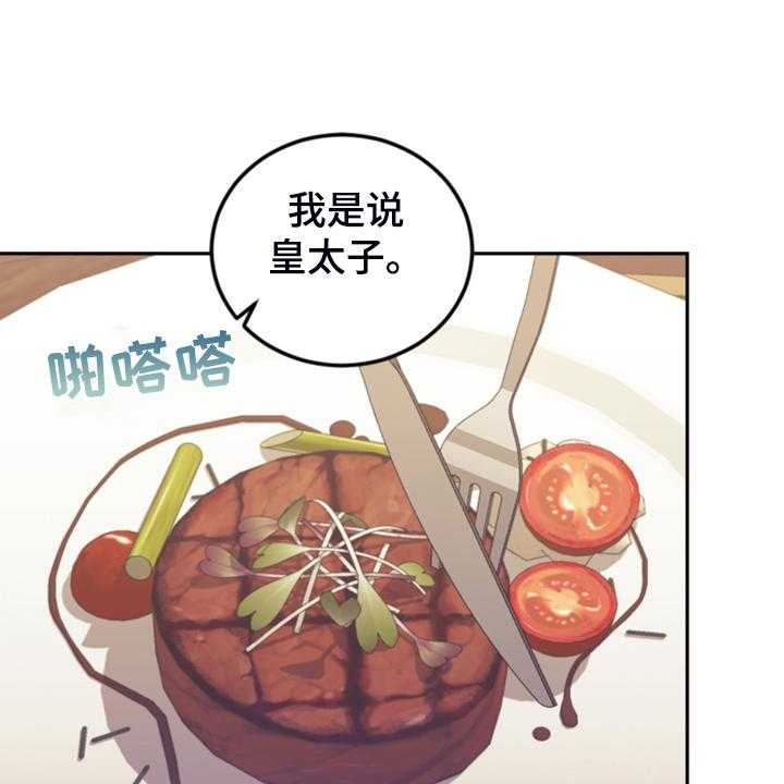 《我竟是大反派》漫画最新章节第56话 56_都是馊主意免费下拉式在线观看章节第【51】张图片