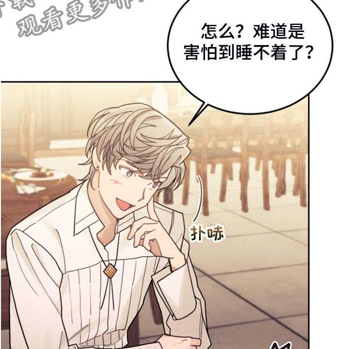 《我竟是大反派》漫画最新章节第56话 56_都是馊主意免费下拉式在线观看章节第【6】张图片