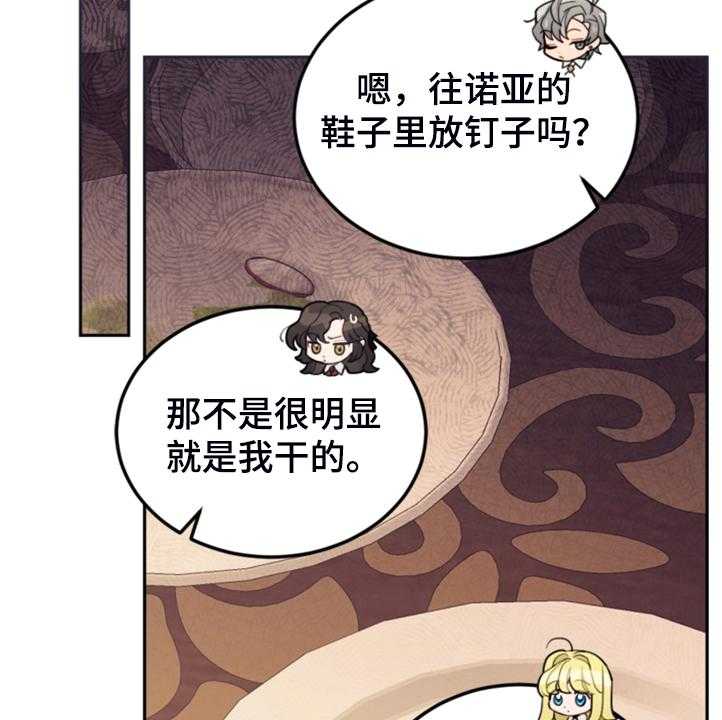 《我竟是大反派》漫画最新章节第56话 56_都是馊主意免费下拉式在线观看章节第【17】张图片