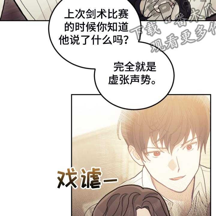 《我竟是大反派》漫画最新章节第56话 56_都是馊主意免费下拉式在线观看章节第【32】张图片