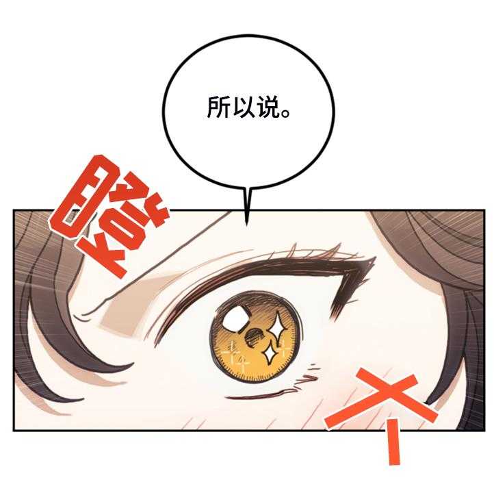 《我竟是大反派》漫画最新章节第56话 56_都是馊主意免费下拉式在线观看章节第【22】张图片