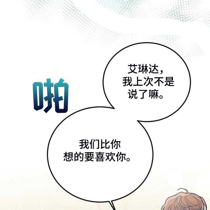 《我竟是大反派》漫画最新章节第55话 55_还不如输了免费下拉式在线观看章节第【22】张图片