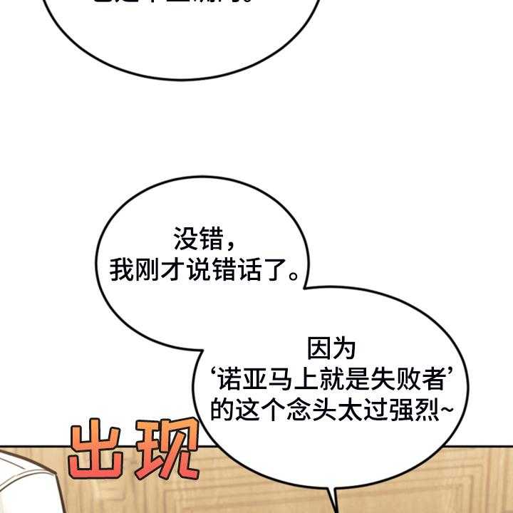 《我竟是大反派》漫画最新章节第55话 55_还不如输了免费下拉式在线观看章节第【65】张图片