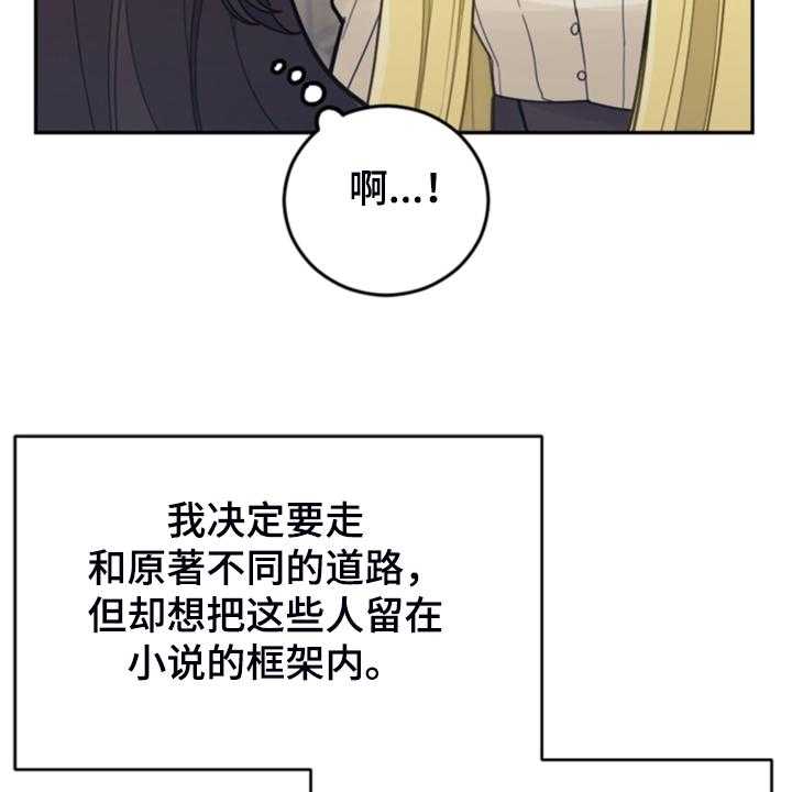 《我竟是大反派》漫画最新章节第55话 55_还不如输了免费下拉式在线观看章节第【18】张图片