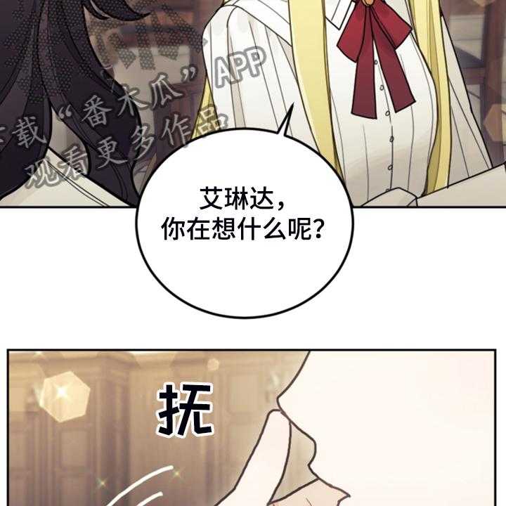 《我竟是大反派》漫画最新章节第55话 55_还不如输了免费下拉式在线观看章节第【3】张图片