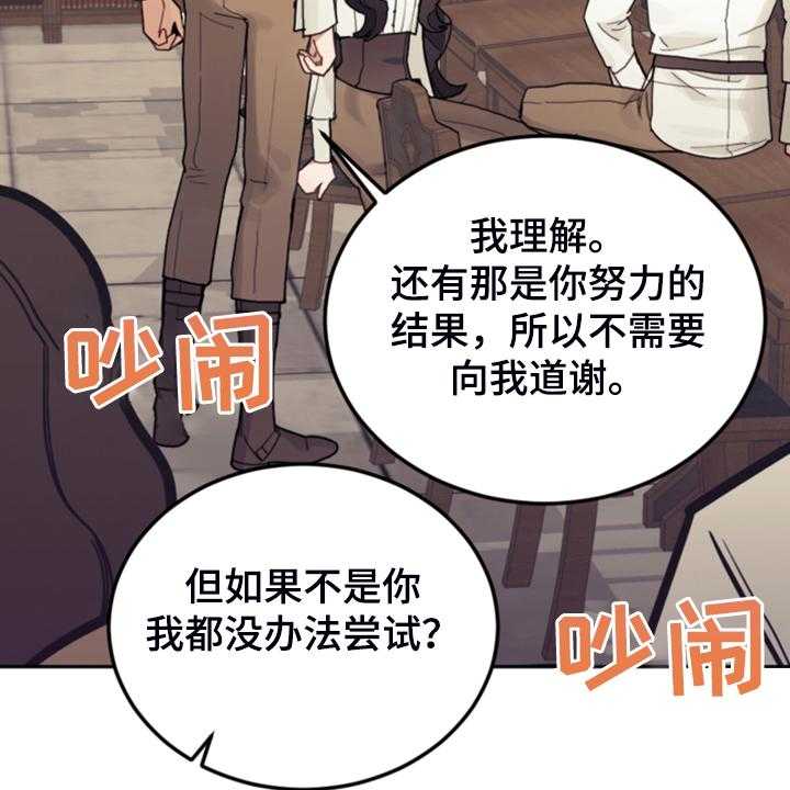 《我竟是大反派》漫画最新章节第55话 55_还不如输了免费下拉式在线观看章节第【58】张图片