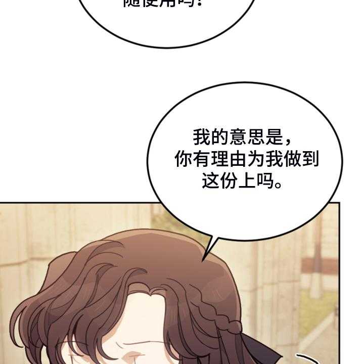 《我竟是大反派》漫画最新章节第55话 55_还不如输了免费下拉式在线观看章节第【25】张图片